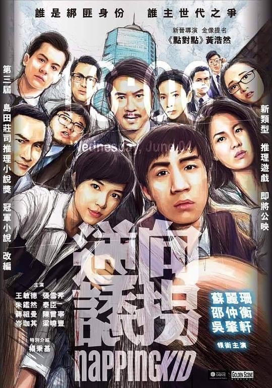 逆向诱拐 逆向誘拐 (2018) 1080p 原盘Remux 中文字幕 【22.23GB】已刮削