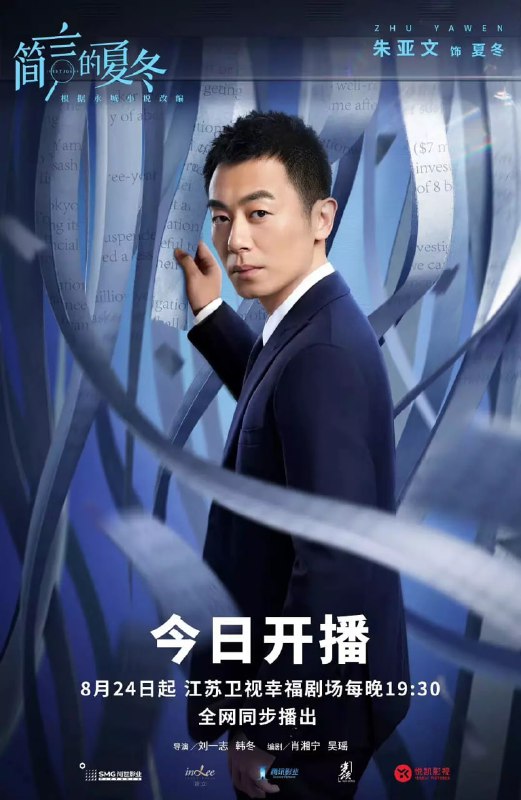 简言的夏冬 (2022)