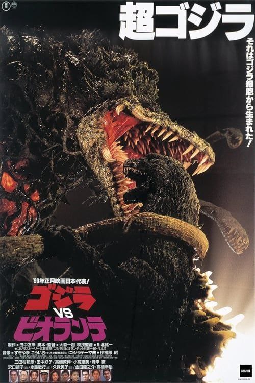 哥斯拉vs碧奥兰蒂 (1989) 4K HDR & Dv 中字内嵌字幕