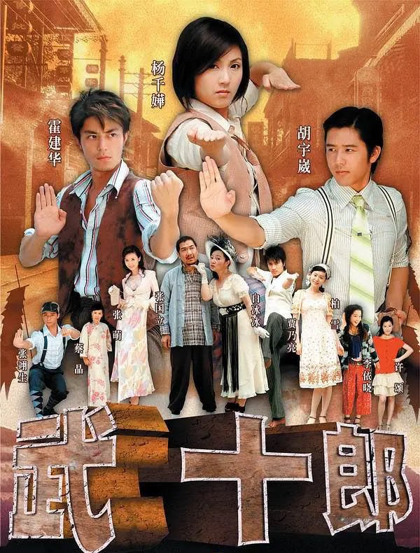武十郎 (2007)