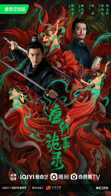 唐朝诡事录之长安（2025）WEB-4K 60fps 第6集