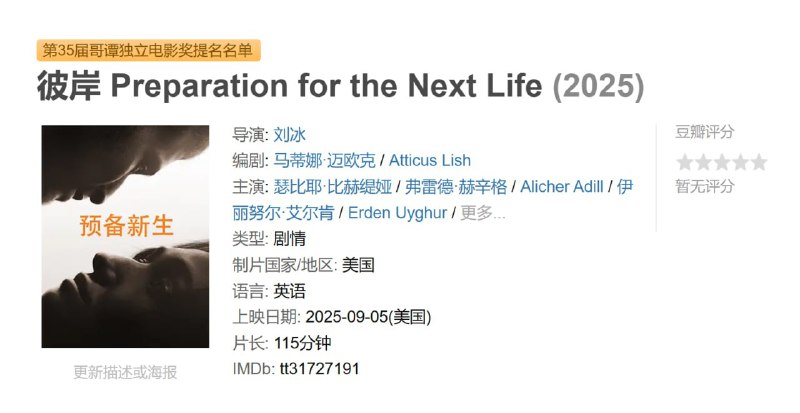 彼岸 Preparation for the Next Life (2025)