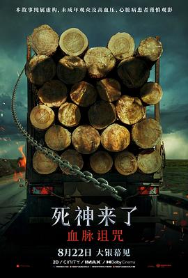 死神来了6血脉诅咒 (2025) 4K 4K HDR SDR DV杜比视界 HQ高码率 DTS环绕声&杜比环绕声 国英双语 内嵌简中【70GB】