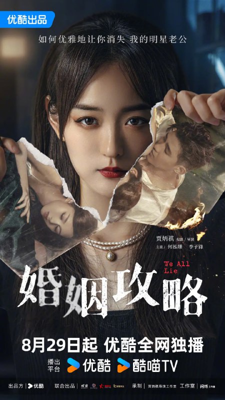 婚姻攻略 (2024)