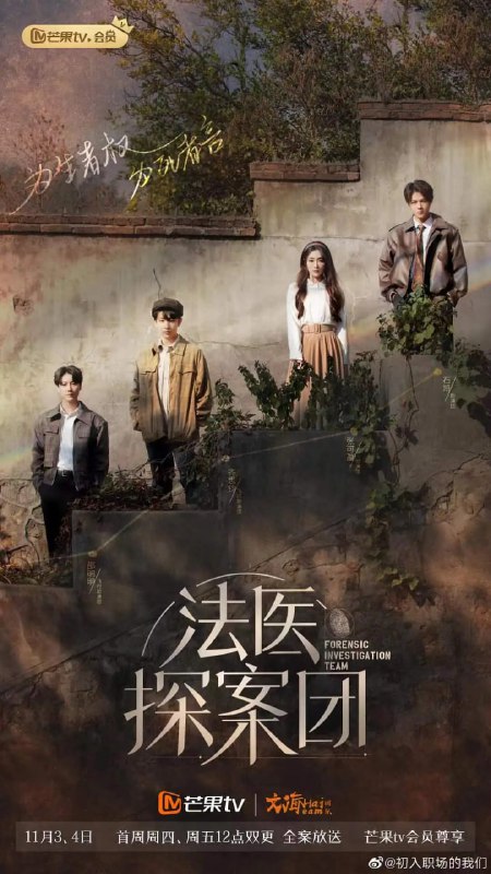法医探案团 (2022)