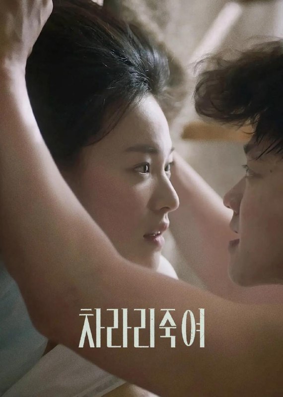 干脆杀了他算了