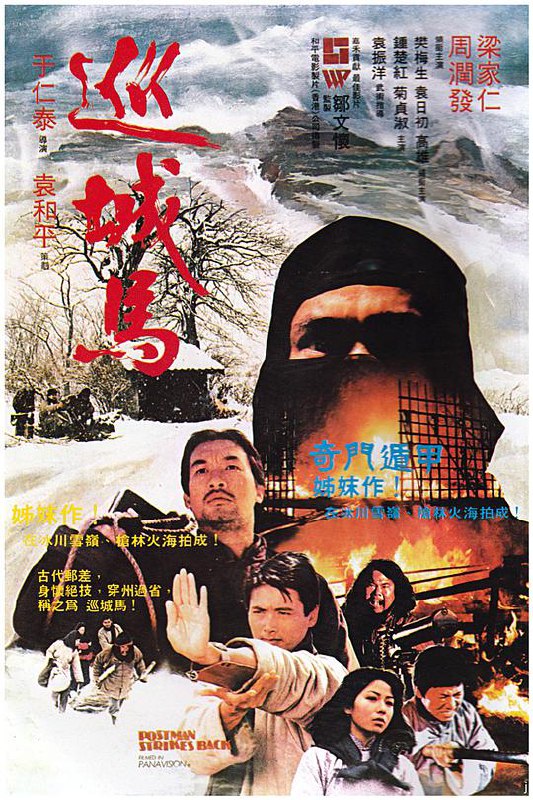 巡城马 巡城馬 (1982) 1080p 原盘Remux 中文字幕 【17.86GB】已刮削