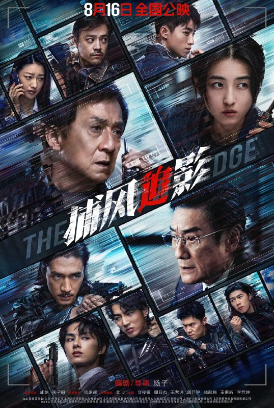 捕风追影 (2025)剧情 动作 犯罪 成龙 张子枫 梁家辉 4K HQ DV HDR 120FPS 超高码率 超高帧率
