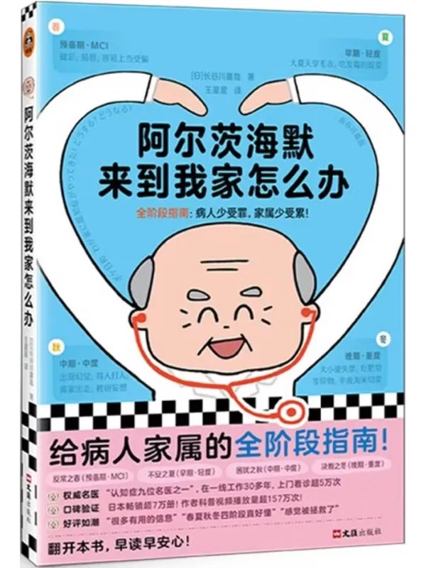 阿尔茨海默来到我家怎么办