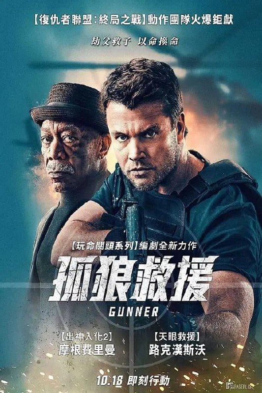 枪手 (2024) MA 4K HDR 高码率 杜比音效 内封简中
