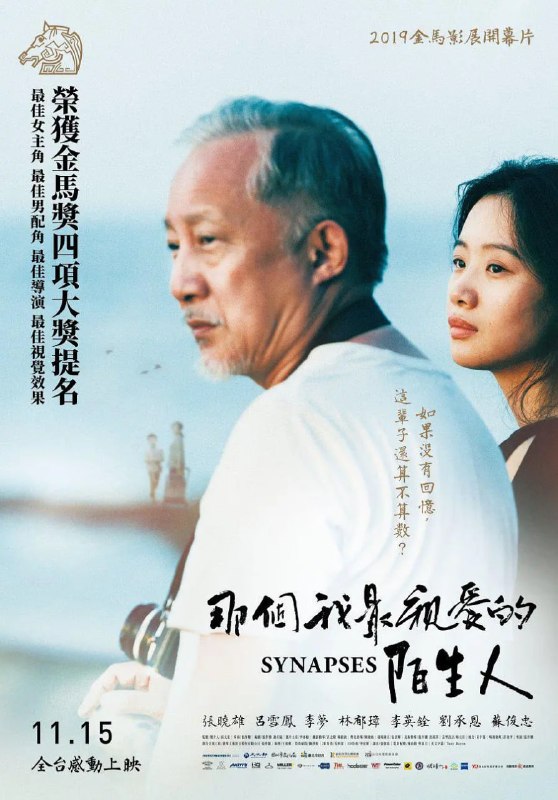 那个我最亲爱的陌生人 那個我最親愛的陌生人 (2019)