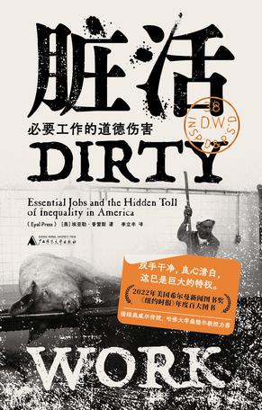 脏活：必要工作的道德伤害 [人文社科]