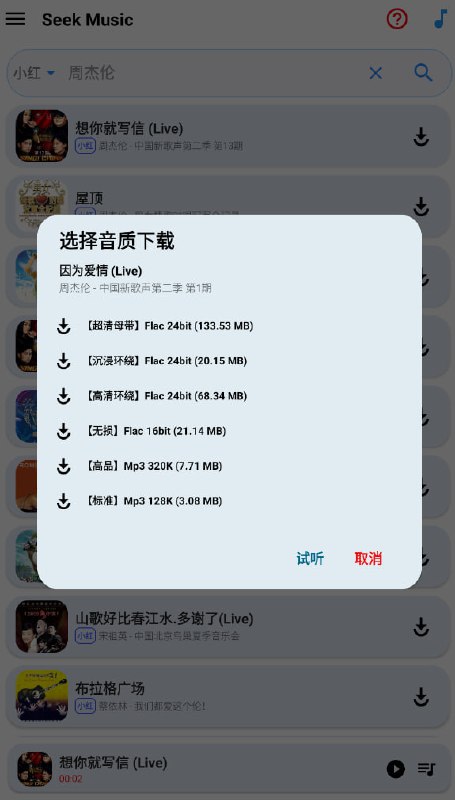 SeekMusic_1.71_支持超清母带+无损音乐免费下载