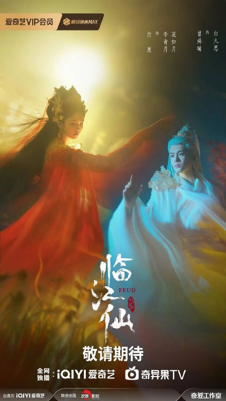 临江仙 全32集 [2025][4K]