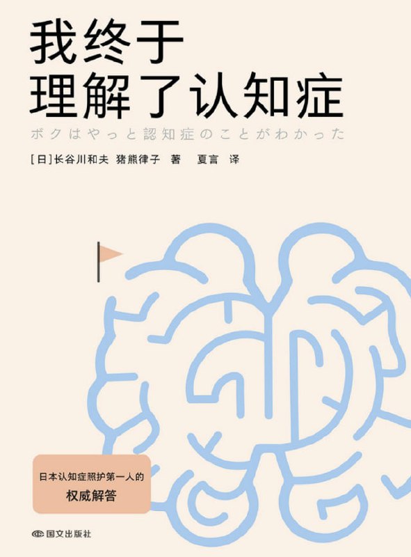我终于理解了认知症 [人文社科] [电子书]