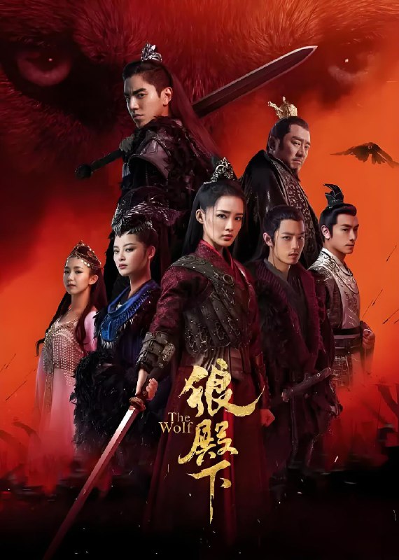 狼殿下 (49集) 王大陆&李沁&肖战&辛芷蕾&郭书瑶 | 国产剧