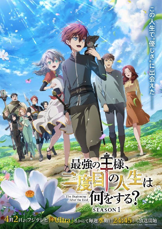 最强王者,第二人生要做什么? 全12集 日语中字 2025 1080P【日漫】