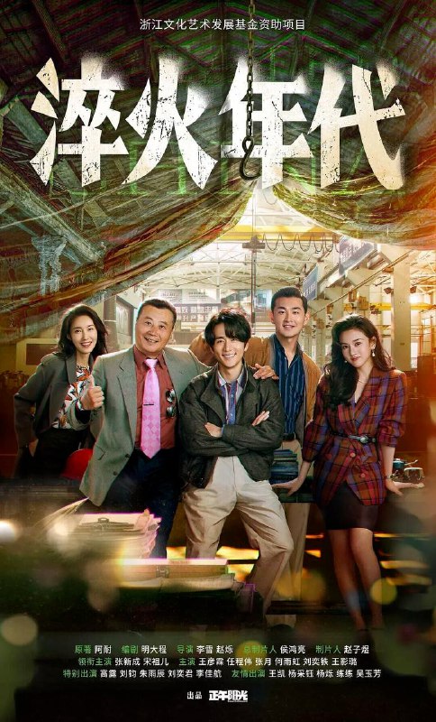 淬火年代（2025）4K HDR 高码率 杜比音效 【4.7GB/集】更06集