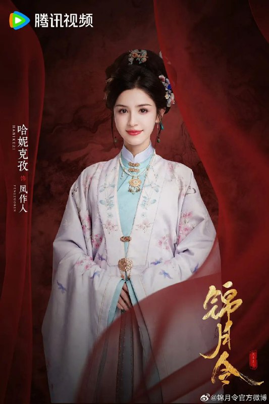 锦月令(2025)【更08/24集】【4K.SDR】【内嵌简中】【爱情/古装】【哈尼克孜/黄俊捷】