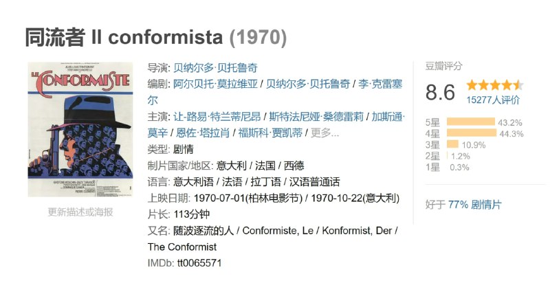 同流者 Il conformista (1970)