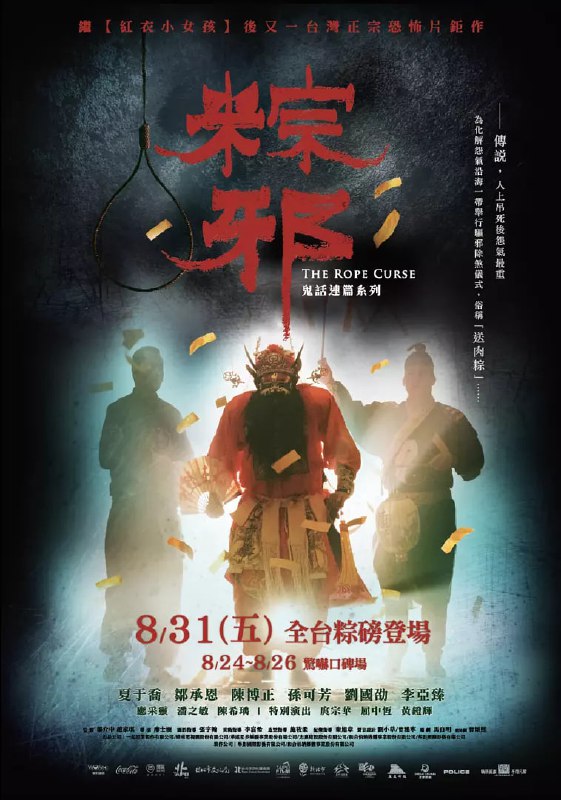 粽邪 合集