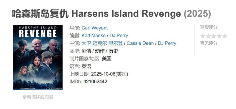 哈森斯岛复仇 Harsens Island Revenge (2025)