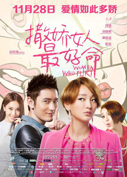 撒娇女人最好命 (2014) 1080p 原盘Remux 中文字幕 【18.90GB】已刮削