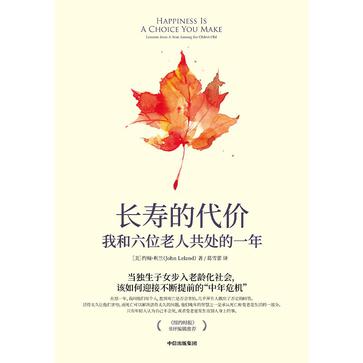 长寿的代价：我和六位老人共处的一年 [人文社科]