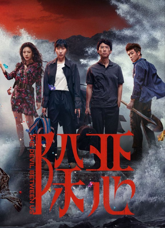 除恶(2026)【更07集】【4K.HDR】【高码率】【内嵌简中】【任素汐/王骁】