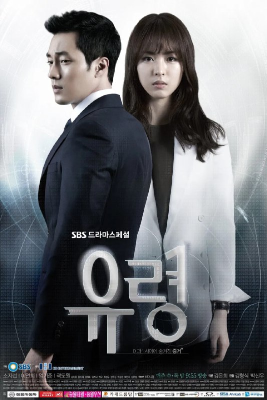 幽灵 유령 (2012)