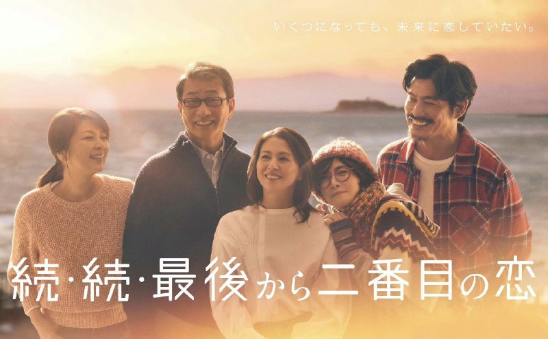 倒数第二次恋爱 (2025)【更新至10集】【1080p】【日语中字】 (2025) 【日剧】