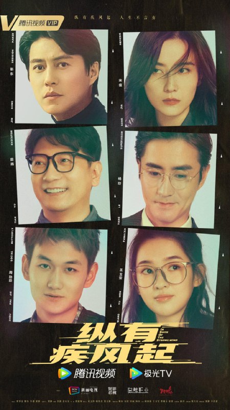 【国剧】纵有疾风起 全39集 国语中字 2023 1080P