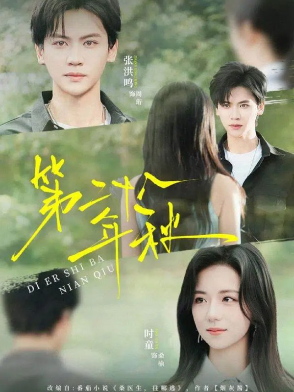 第二十八年秋（75集）张洪鸣＆时童|短剧