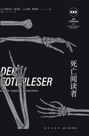 死亡阅读者 [小说文学]