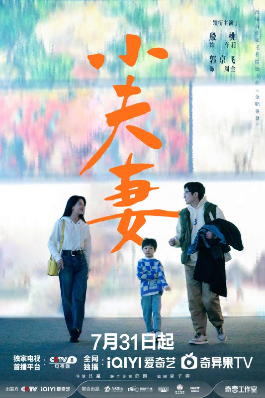 【国剧】小夫妻 全36集 国语中字 2024 4K