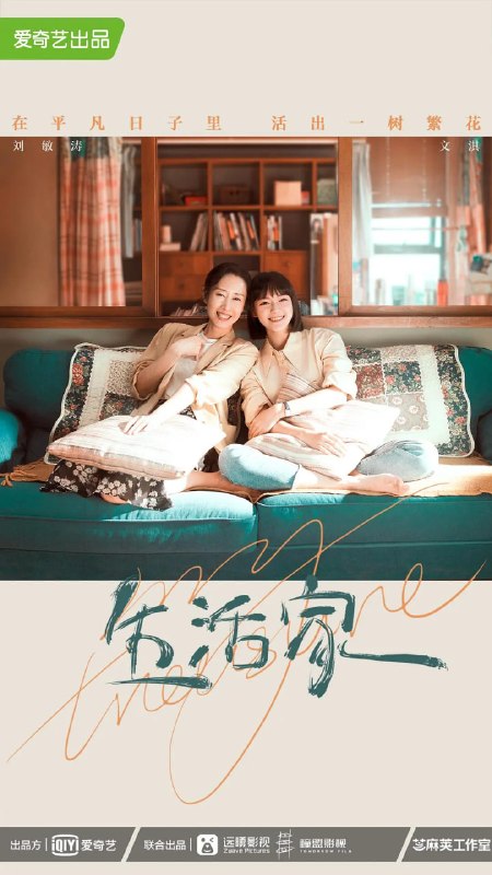 生活家 (2021)