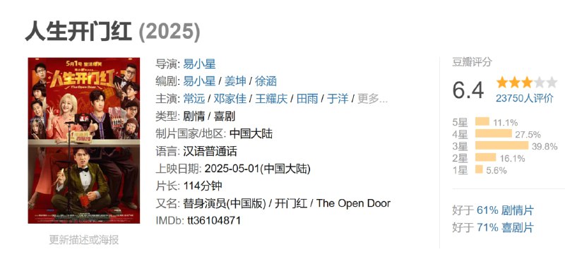 人生开门红 (2025)