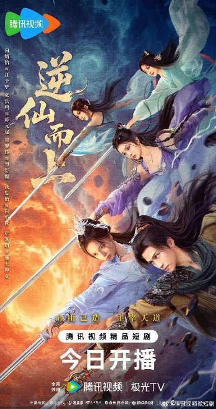 逆仙而上（2025）【4K.臻彩MAX】【更15集】【爱情/古装】