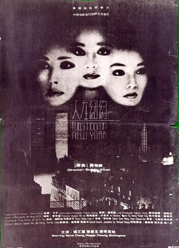 人在纽约 人在紐約 (1989)
