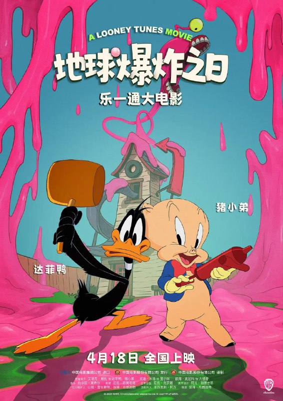 乐一通大电影:地球爆炸之日(2024)【蓝光.1080p.Remux】【杜比音效】【中英双语字幕】【喜剧/科幻/动画】