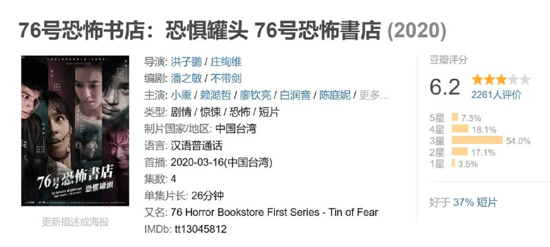 76号恐怖书店恐惧罐头 76号恐怖書店 (2020)