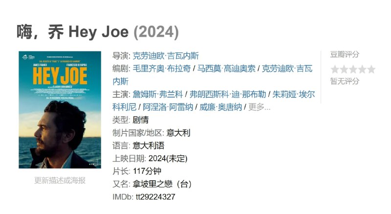 嗨，乔 Hey Joe (2024)