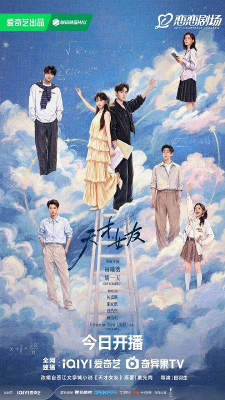 天才，女友 天才女友 (2026)【更16集】【4K.HDR】 【高码率】 【内嵌简中】【田曦薇/胡一天】【爱情/喜剧】