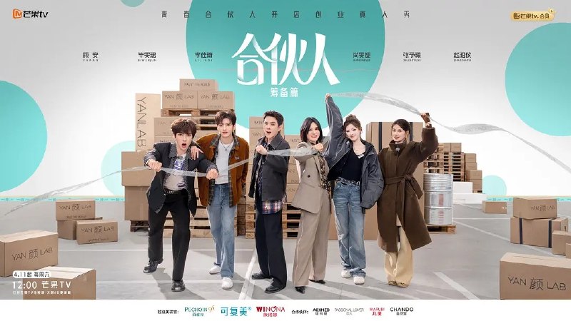 合伙人 纽约合伙人 合伙  (2026) 更新2026 0426期 更新中 【综艺】