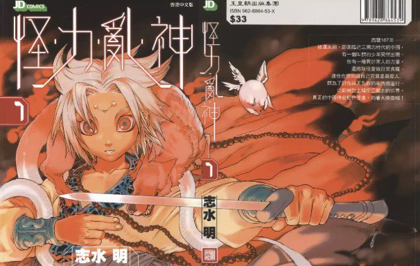 怪力乱神酷王（1-7卷完结） [大合集]