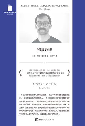 犒赏系统（短经典精选） [小说文学]