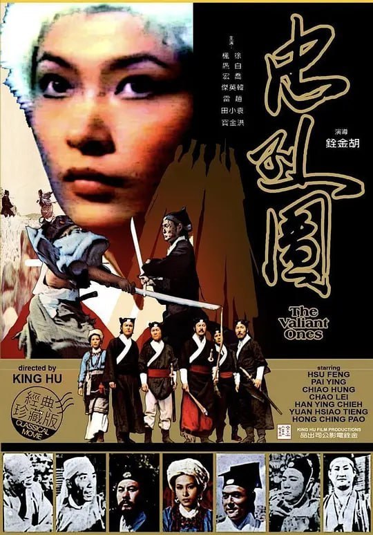 忠烈图 忠烈圖 (1975)
