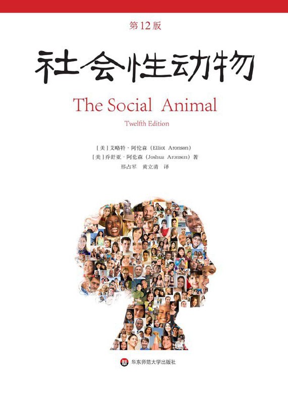 《社会性动物》(epub)