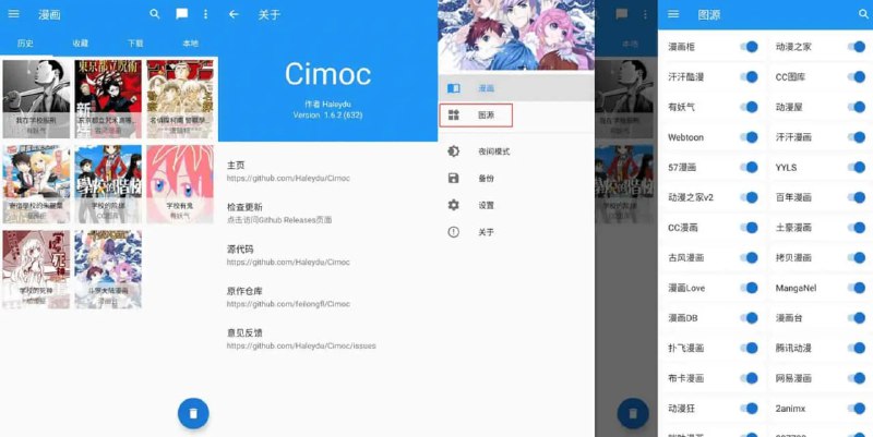 Cimoc v1.7.264 多平台合一免费看漫画软件，可导入图源，去广告版
