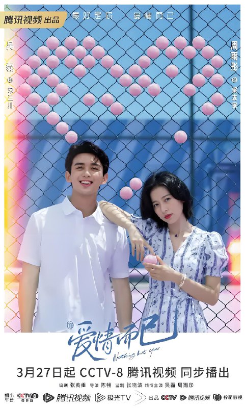 爱情而已 (38集) 吴磊&周雨彤 | 国产剧